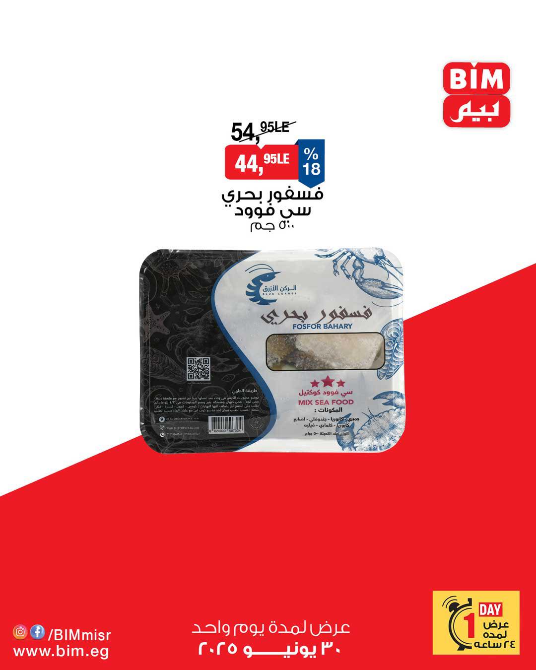 bim offers from 29jun to 1jun 2025 عروض بيم من 29 يونيو حتى 1 يونيو 2025 صفحة رقم 4